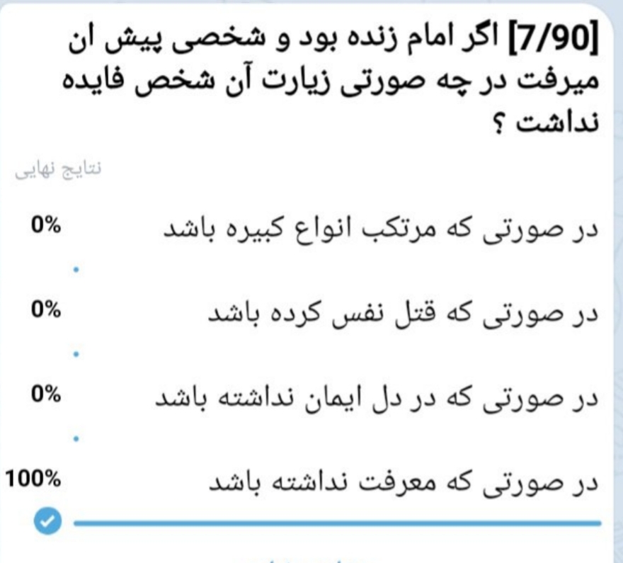 ✅۹۰ تست از همرزمان