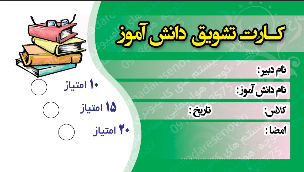 طرح لایه باز کـارت تشویق دانش آموز