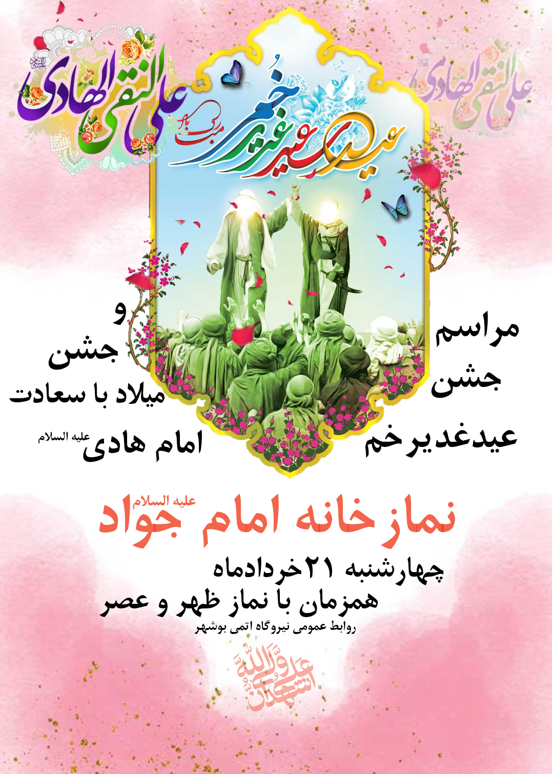 طراحی متن نگار مذهبی