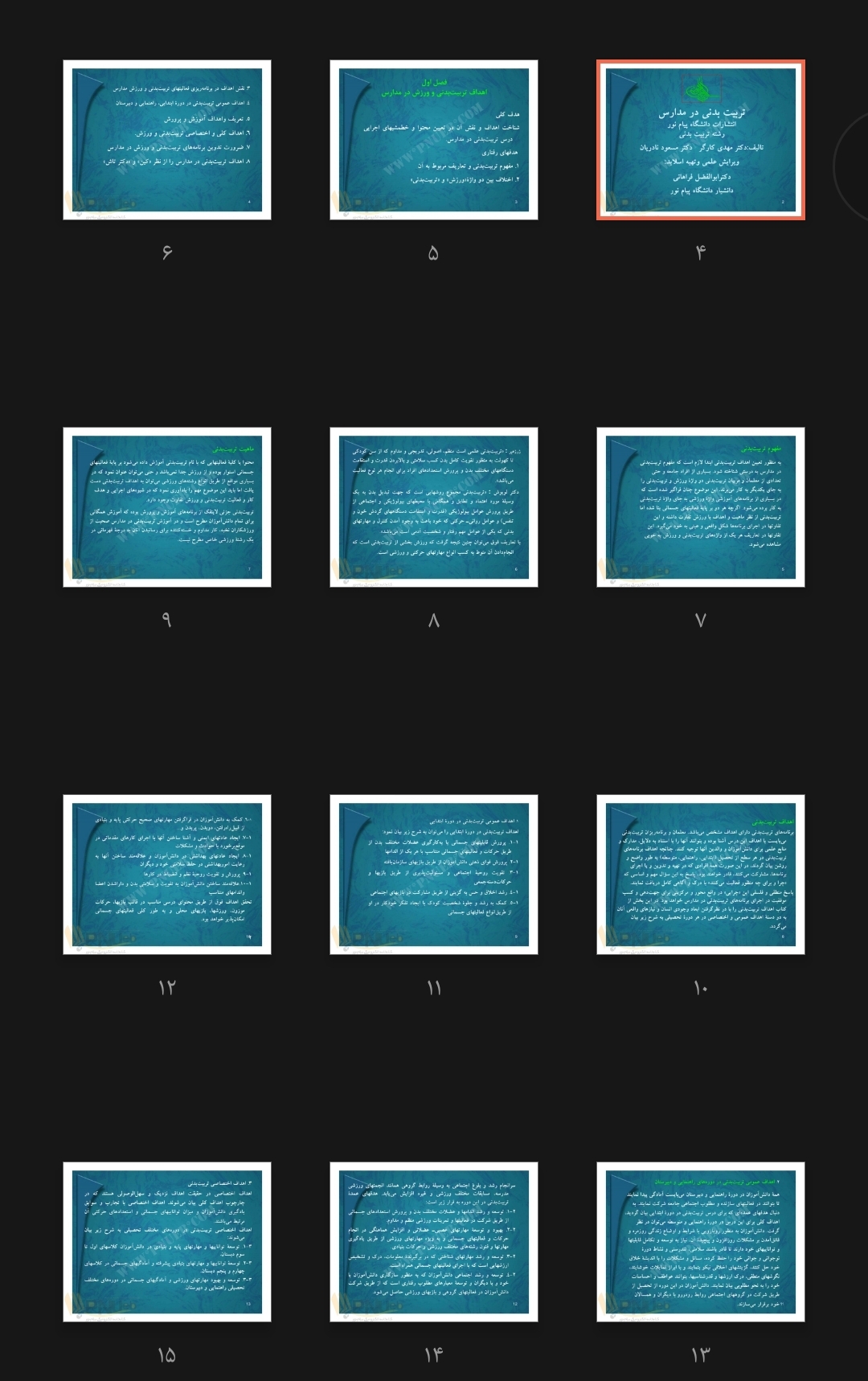 جزوه تربیت بدنی در مدارس انتشارات دانشگاه پیام نور