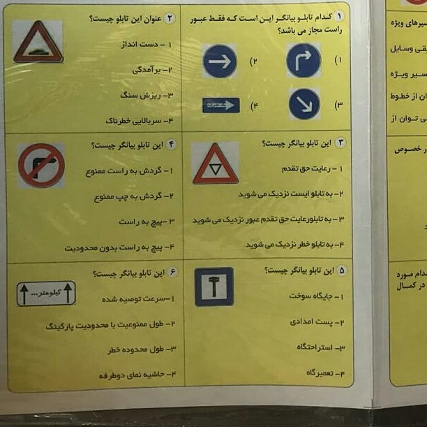 سوالات آزمون آیین نامه پایه 3