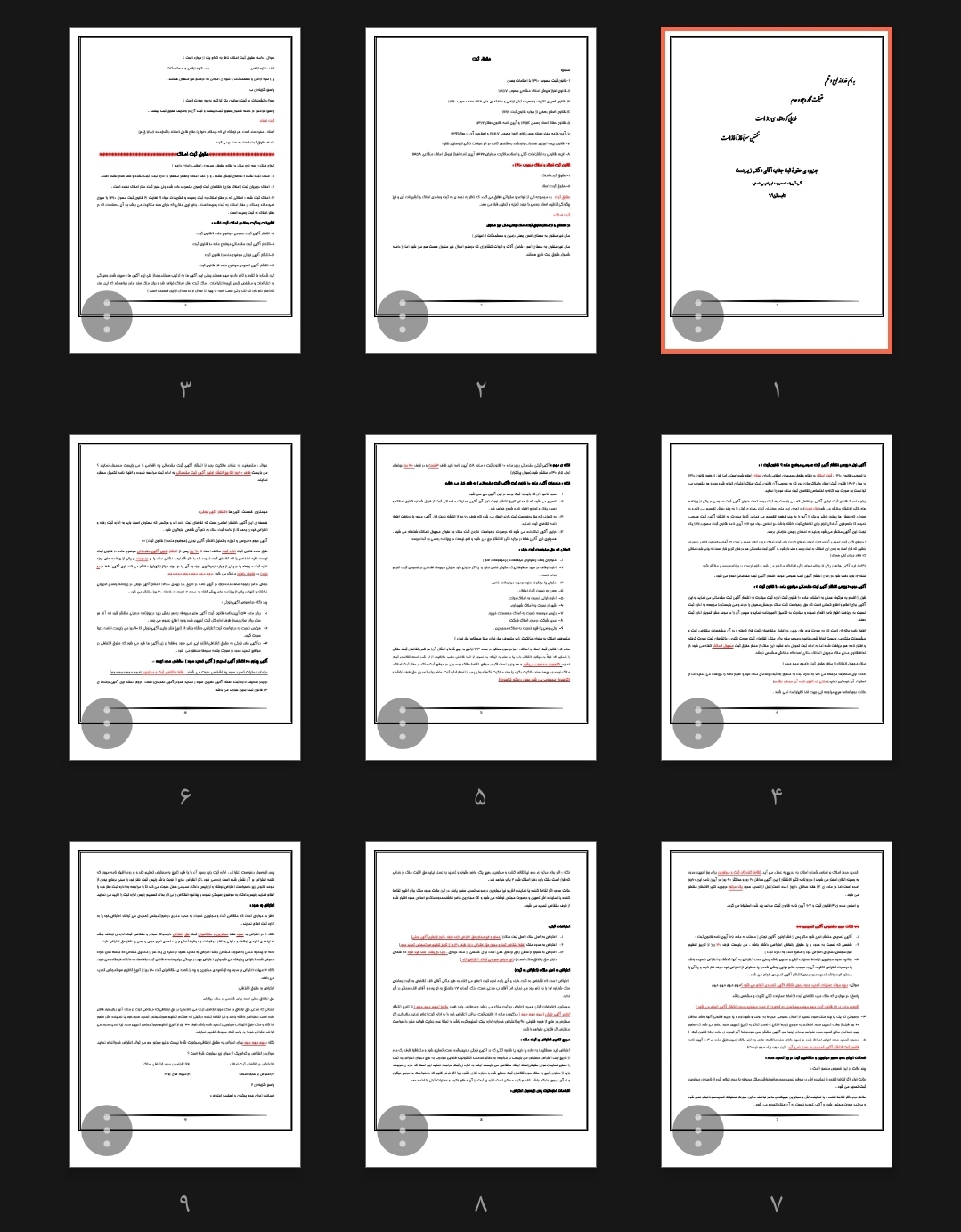 جزوه حقوق ثبت