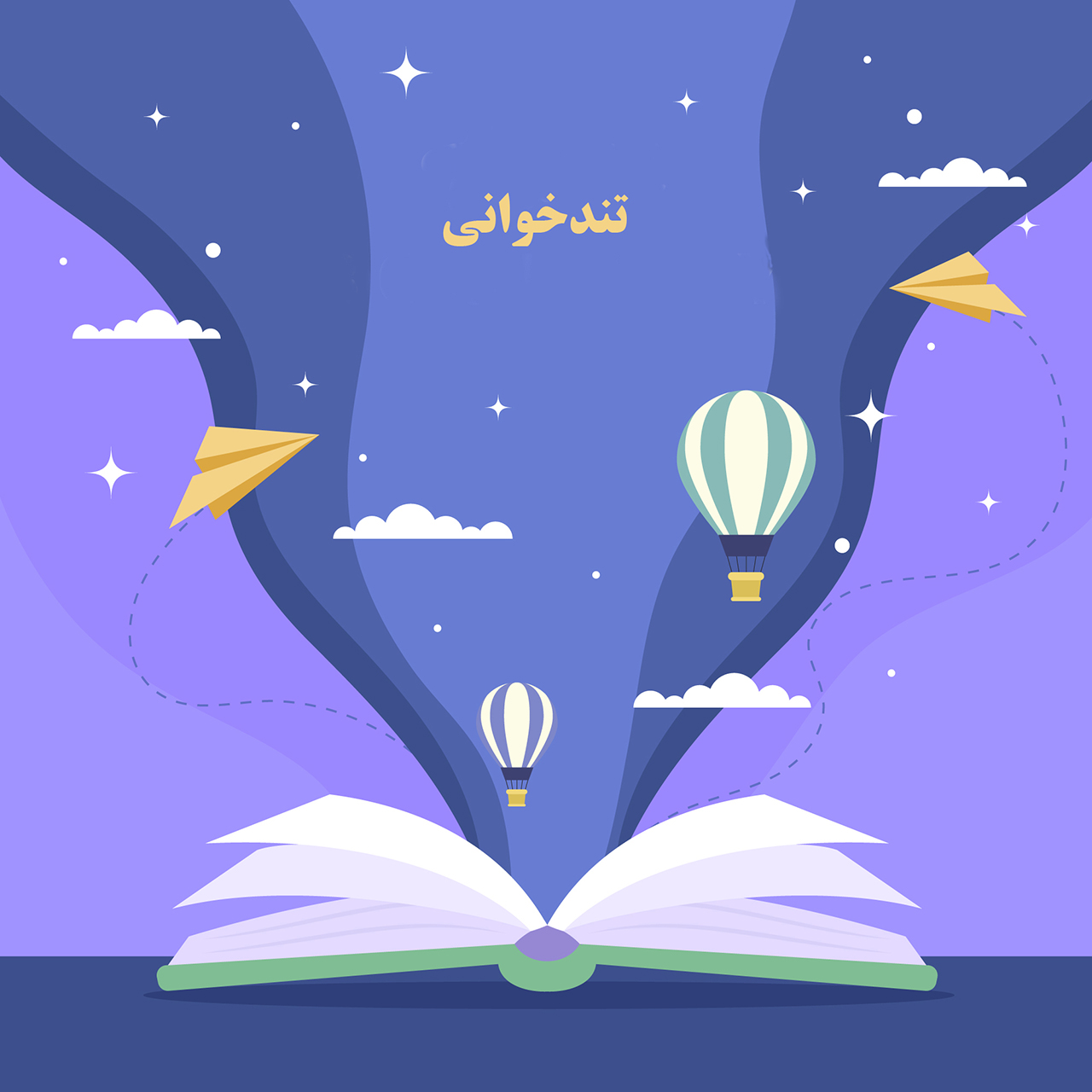 تندخوانی متاریدینگ افزایش سرعت مطالعه سریع خواندن بهبودکندخواندن