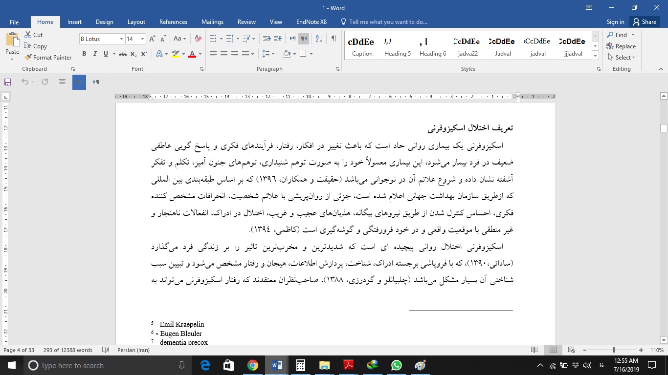 مبانی نظری اسکیزوفرنی