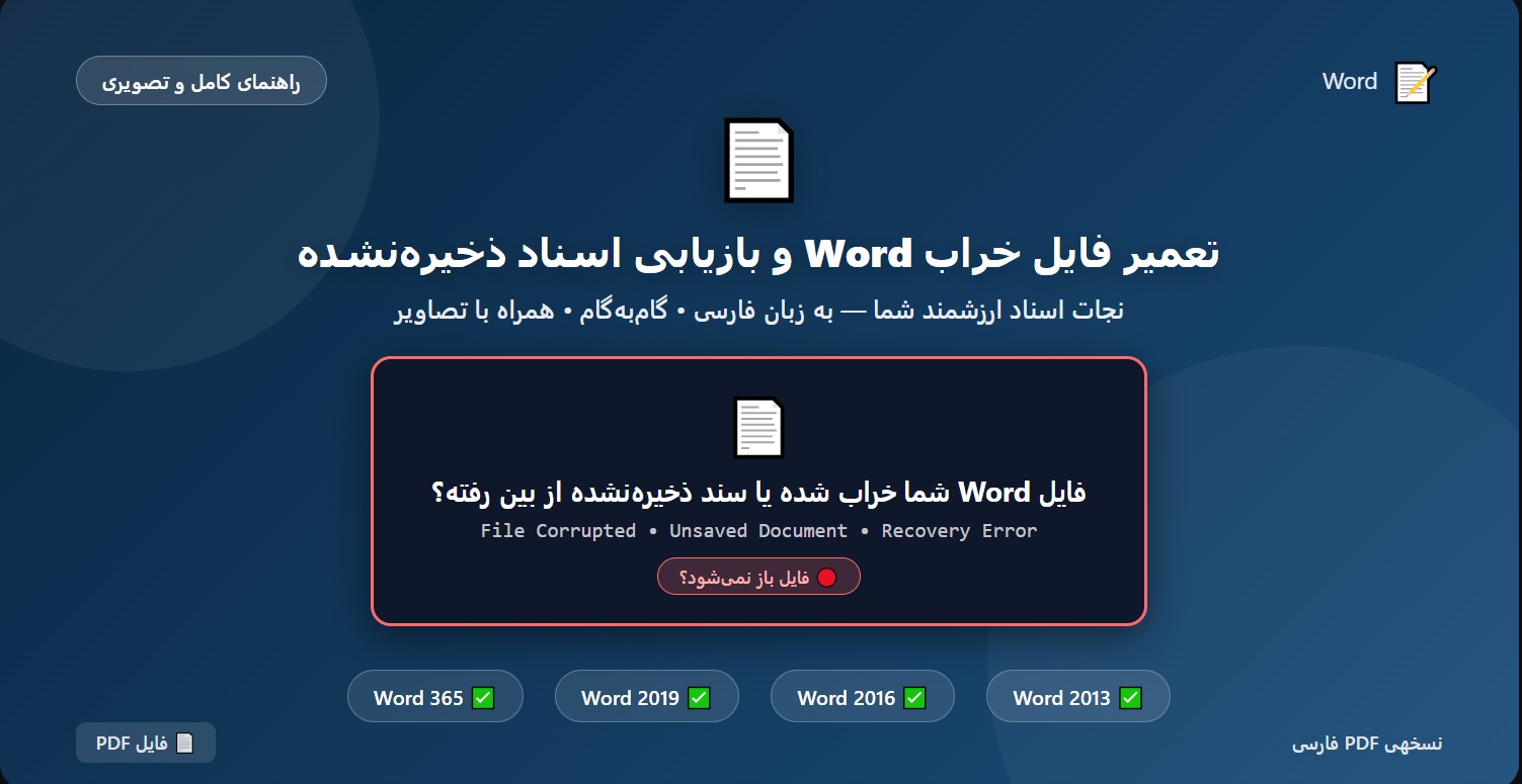 راهنمای جامع رفع خطاهای DLL هنگام اجرای نرم افزار