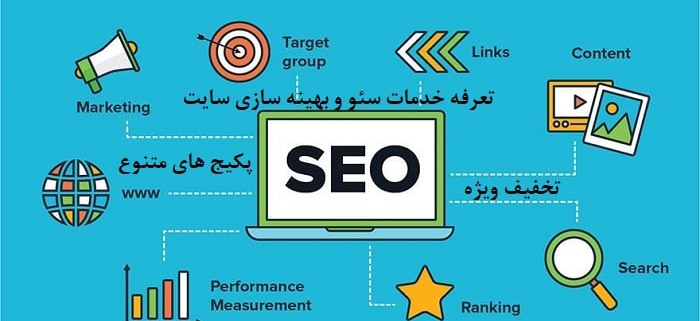 درآمد بسیار نوین از سئوی سایت ها