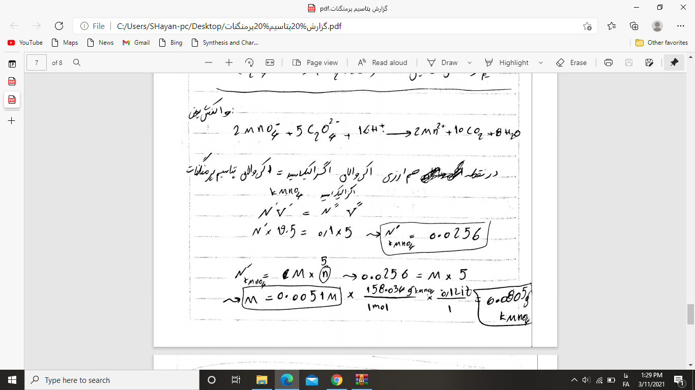 گزارشکار آزمایشگاه معدنی 1 تهیه پتاسیم پرمنگنات, تهیه پتاسیم پرمنگنات,روش تهیه پتاسیم پرمنگنات