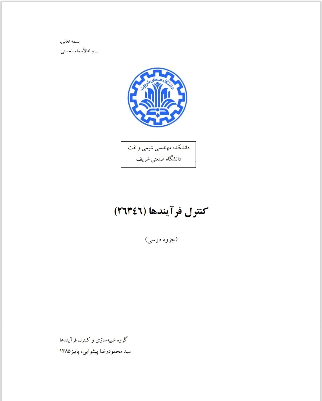 جزوه کنترل فرآیندها