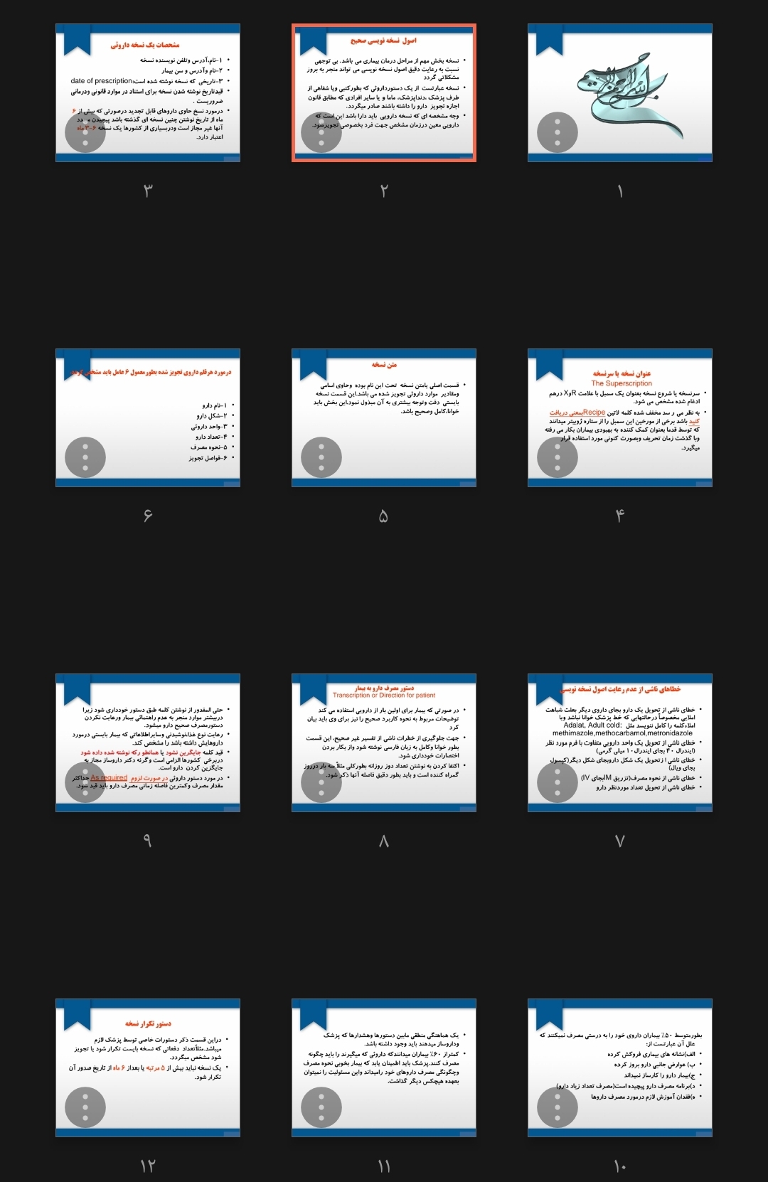 جزوه آموزش فارماکولوژی در مامایی