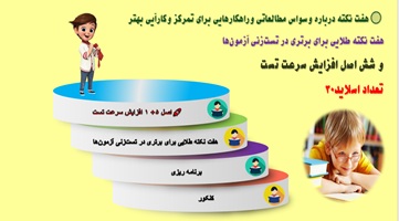 هفت نکته درباره وسواس مطالعاتی وراهکارهایی برای تمرکز وکارآیی بهتر هفت