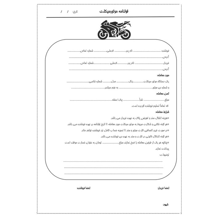 قولنامه موتور