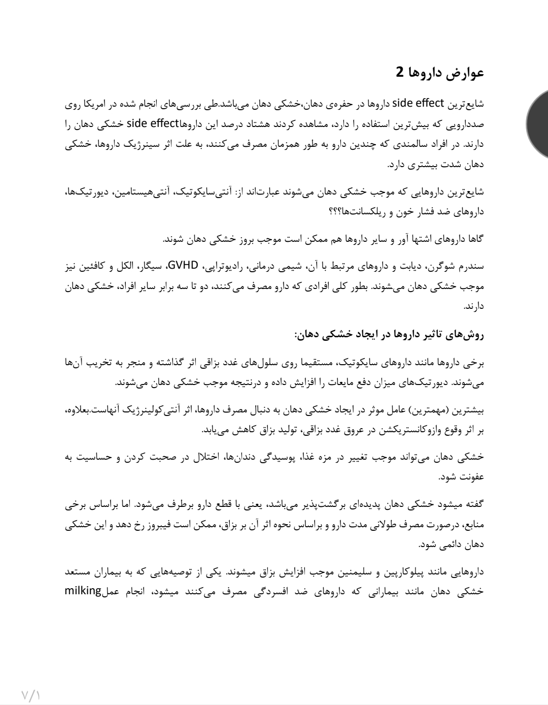جزوه عوارض داروها؛ شناخت اثر سوداروها بر دهان