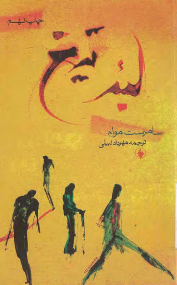 کتاب لبه تیغ 📖 نسخه کامل✅