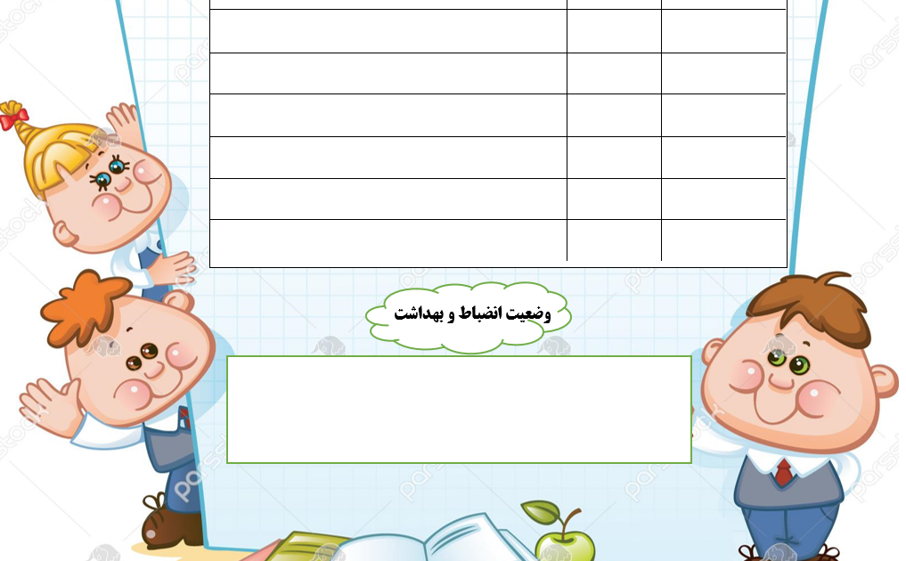 فایل خام کارنامه ماهانه دبستان