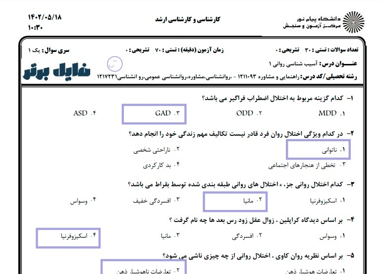 نمونه سوالات آسیب شناسی روانی 1