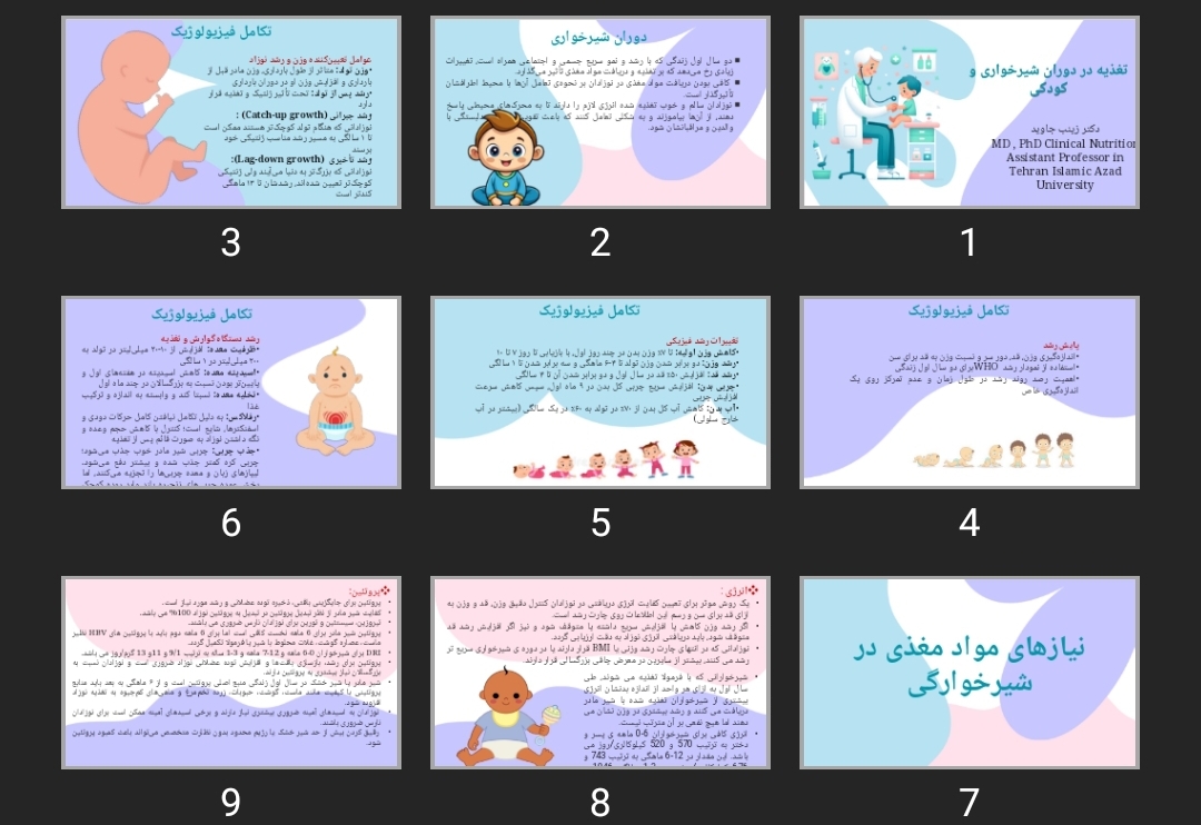 پاورپوینت تغذیه در دوران شیرخواری و کودکی