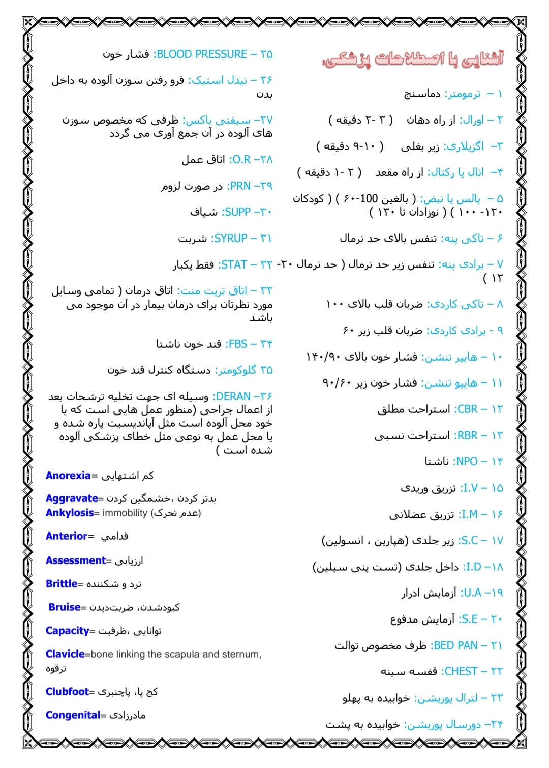 جزوه اصطلاحات رایج پرستاری