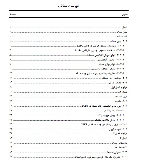 مینیمم سازی یک ترکیب محدب از ماکزیمم زمان تکمیل و جمع تاخیرها روی یک مسئله زمانبندی