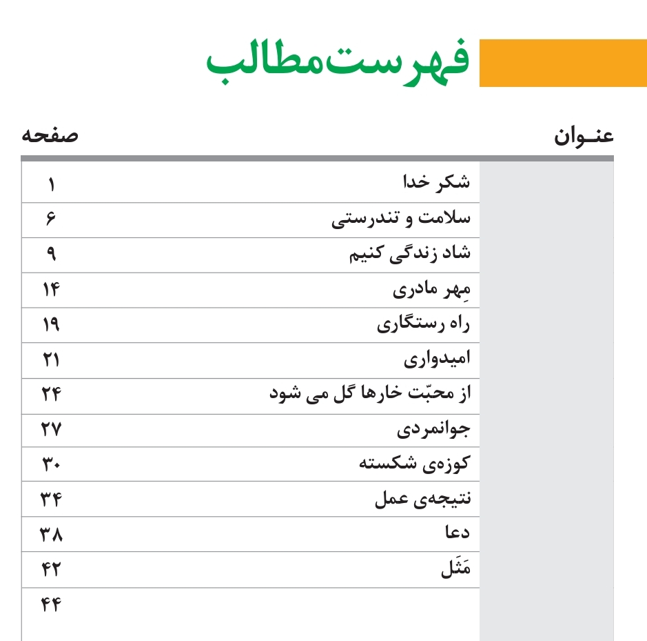 بخوانیم و بنویسیم ۲ / سواد آموزی