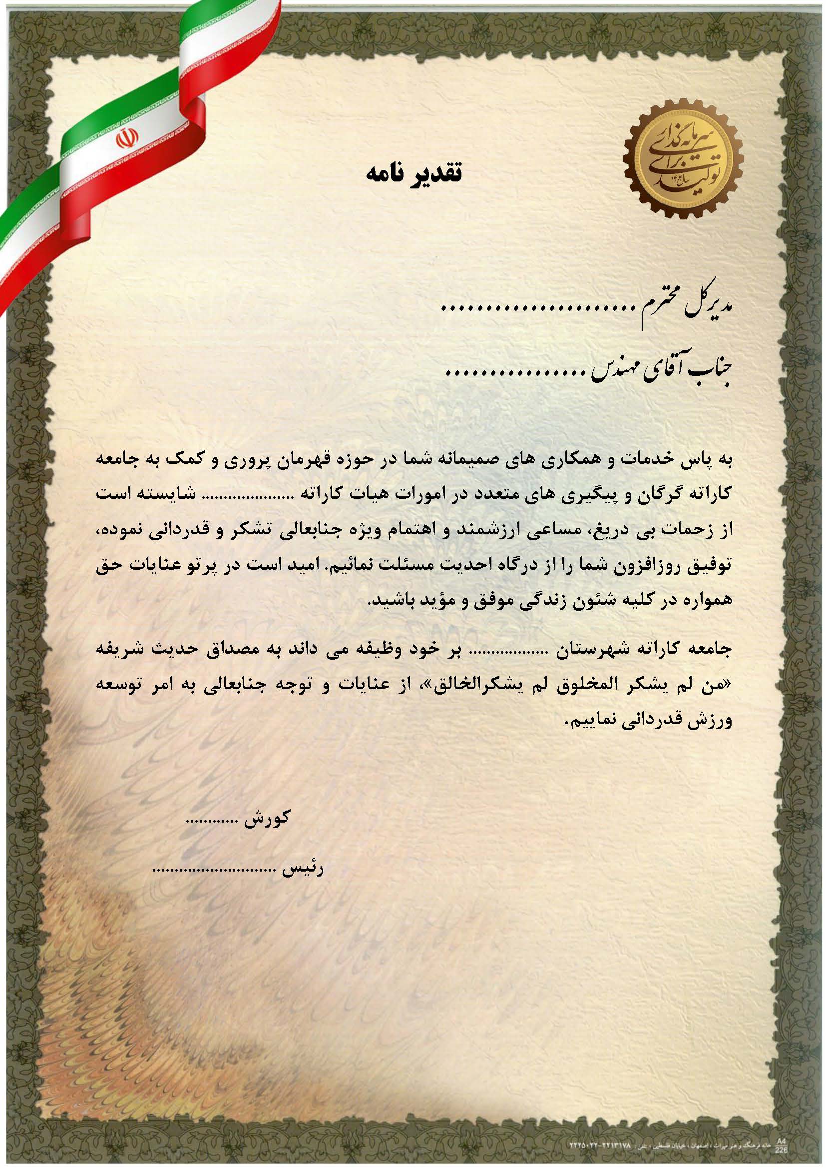 دانلود تقدیرنامه مدیرکل WORD قابل ویرایش