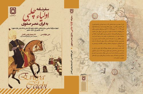 سفرنامه اولیا چلبی ترک به ایران عصر صفوی