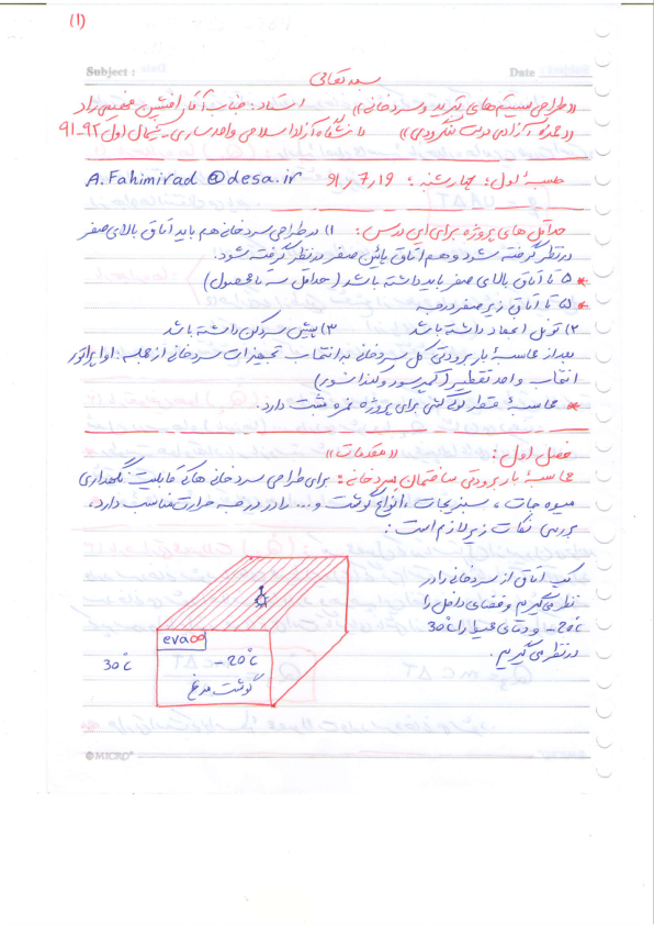 📝جزوه:  طراحی سیستم های تبرید و سردخانه          🖊استاد : فهیمی راد          🏛 دانشگاه آزاد ساری                (نسخه کامل)✅