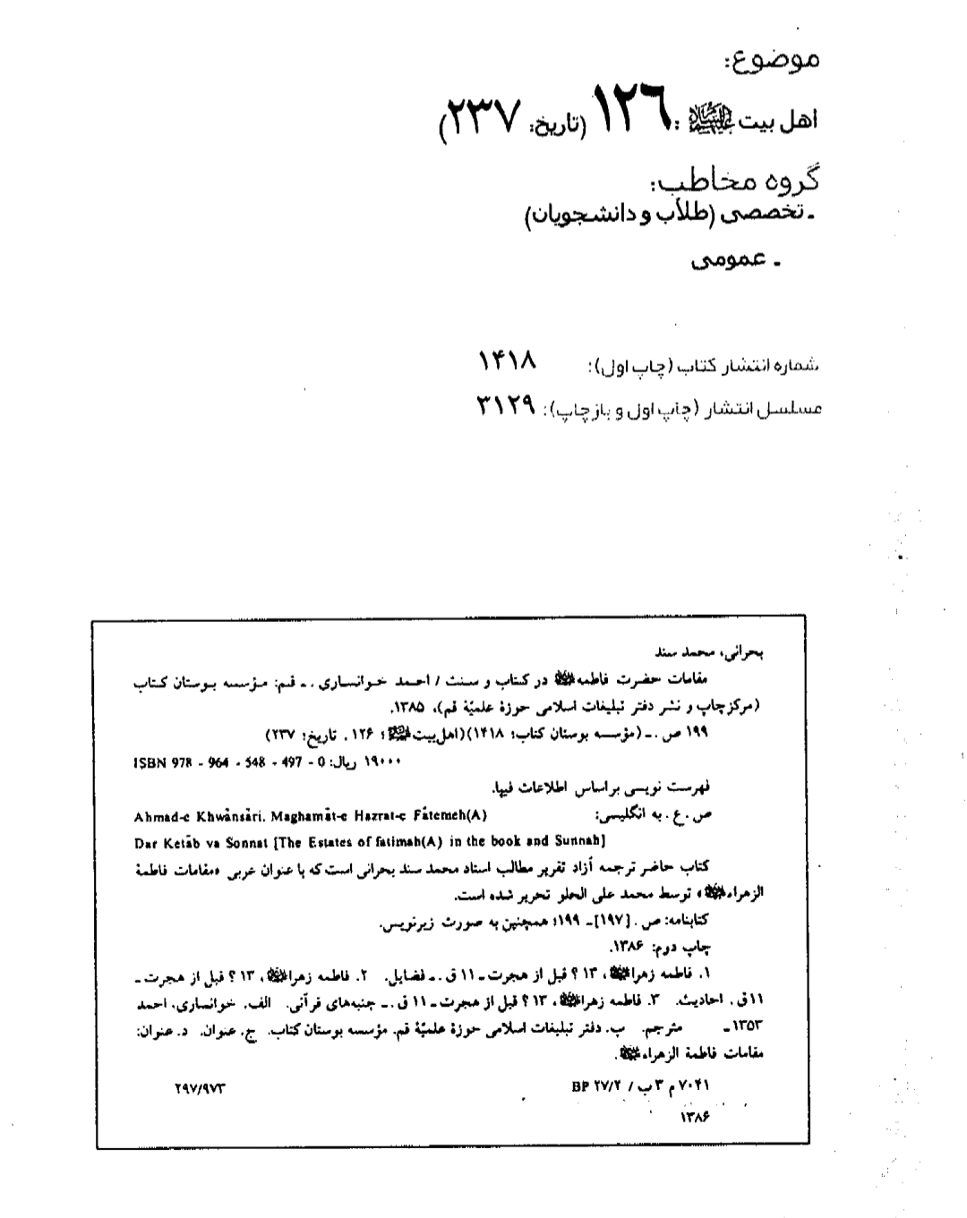 کتاب مقامات حضرت فاطمه در کتاب و سنت