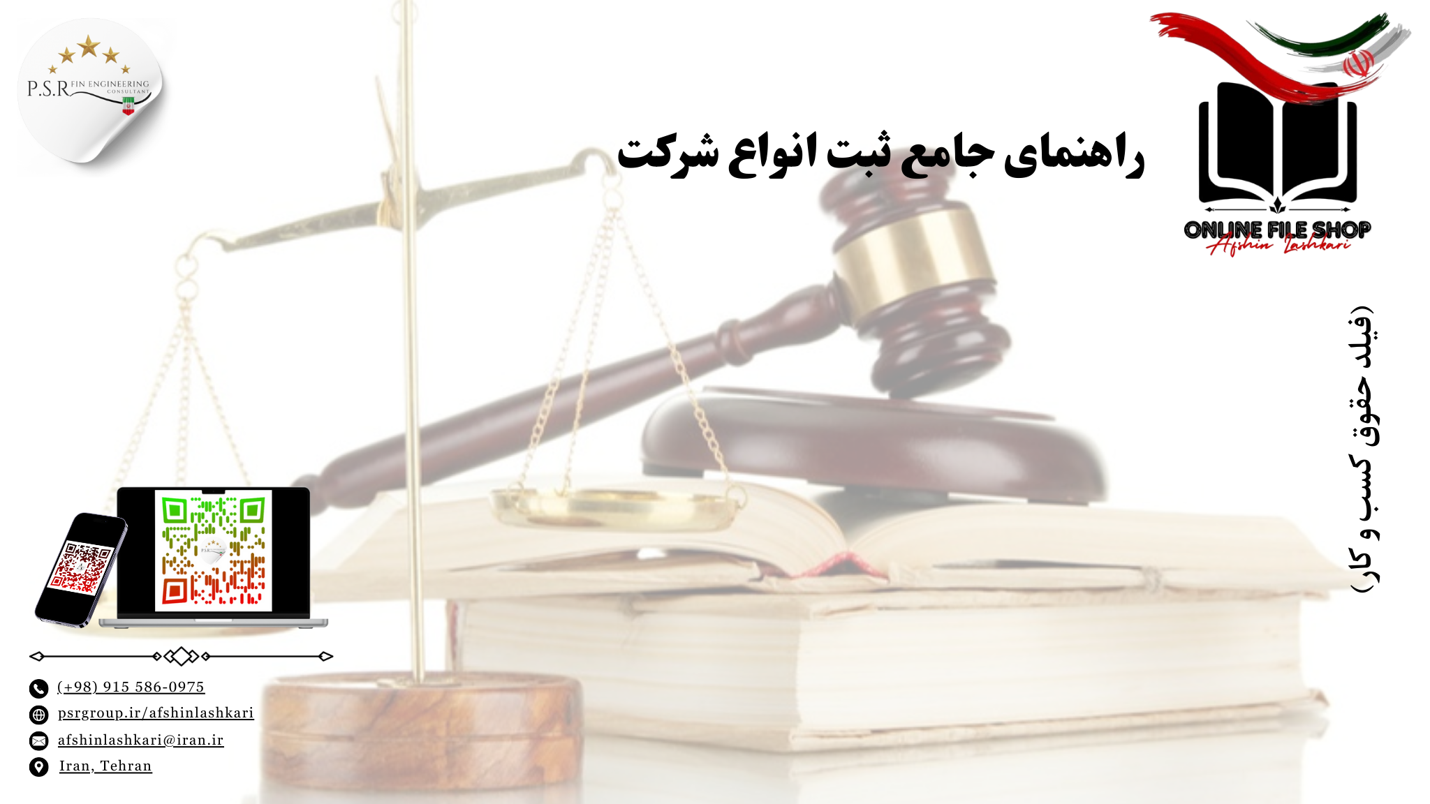 راهنمای جامع ثبت انواع شرکت