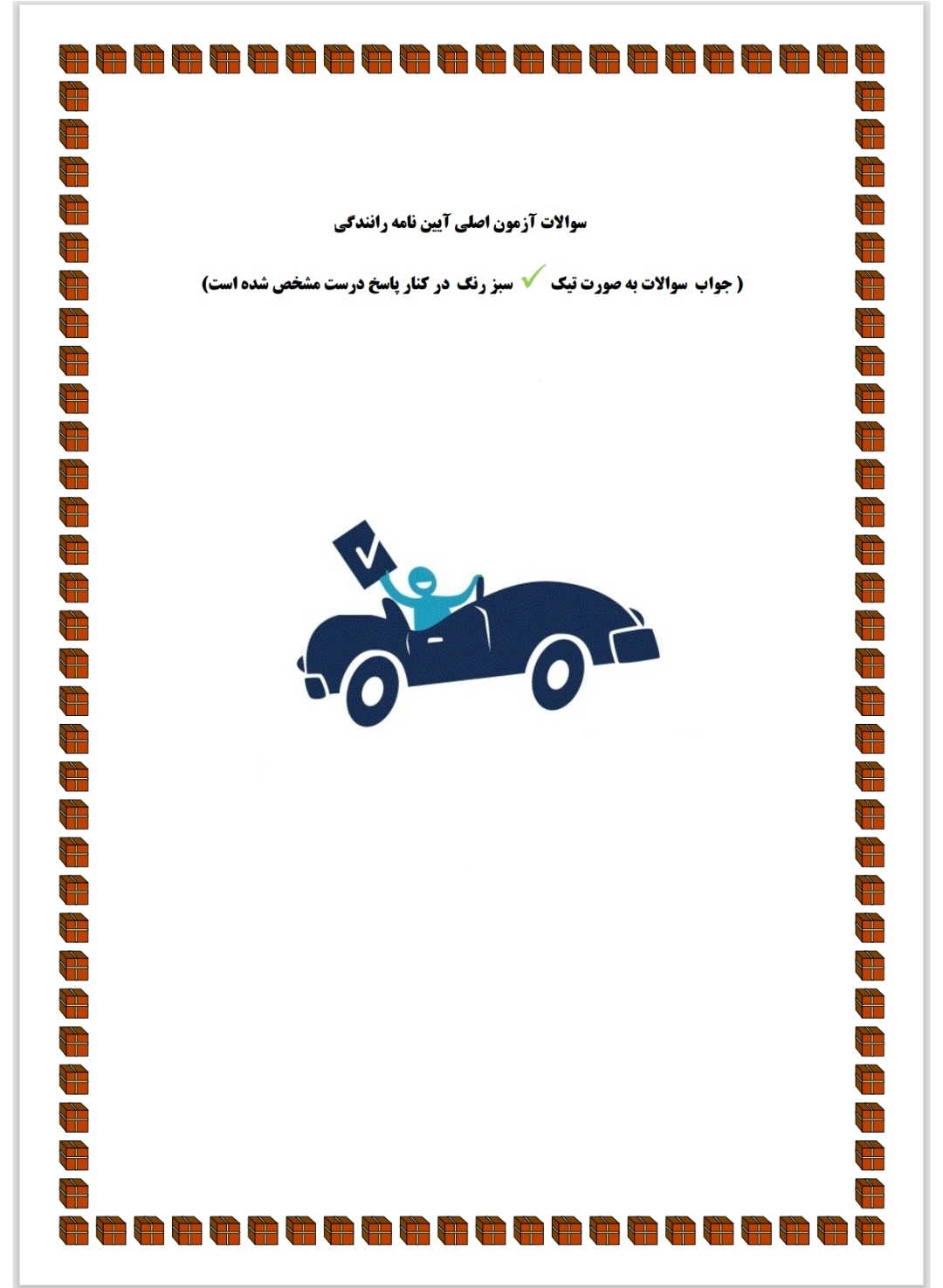 سوالات اصلی آیین نامه رانندگی با پاسخ