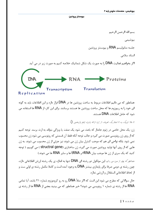 Rna editing (مقاله فارسی ) 🔬 نسخه کامل ✅