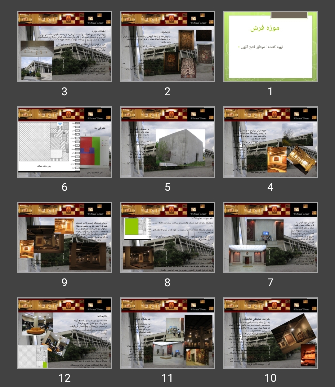 پاورپوینت موزه فرش تهران
