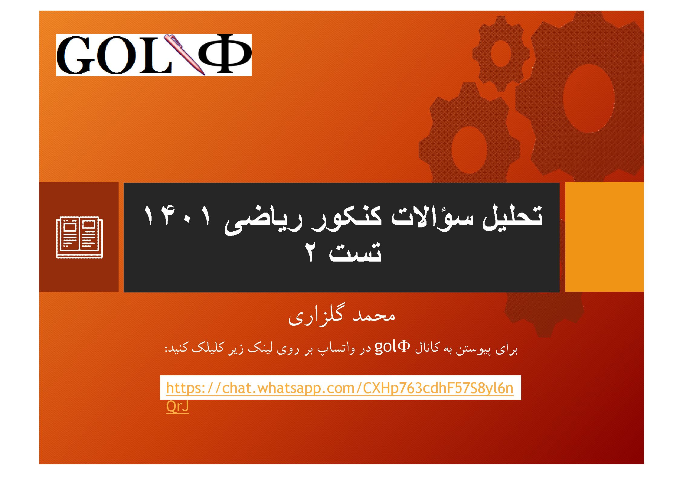 فیزیک کنکور 401 تیر خارج از کشور رشتۀ ریاضی