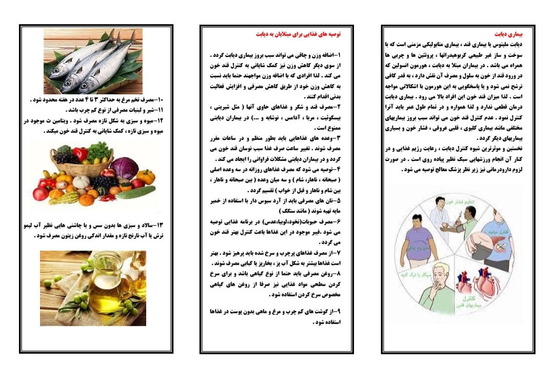 پمفلت آموزشی پیشگیری از دیابت با اصلاح رژیم غذایی