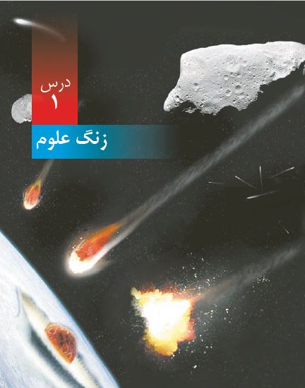 نمونه سوال درس اول علوم ششم ابتدایی با پاسخ