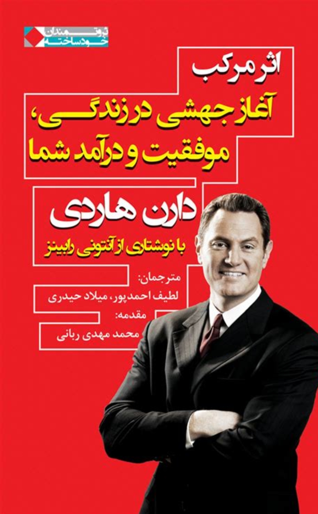 خلاصه کتاب اثر مرکب