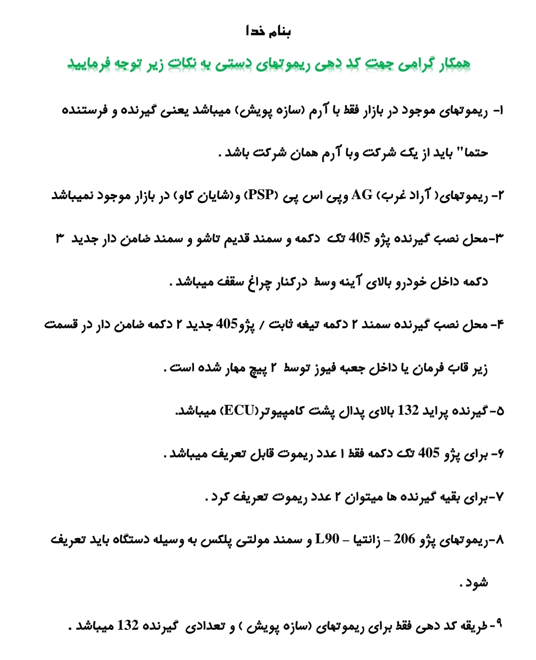 جزوه تعریف ریموت انواع خودرو