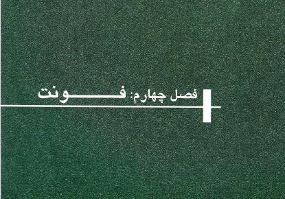 آموزش فونت های فارسی معماری