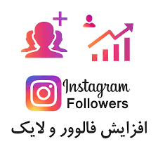 فالوور ارزان و رایگان