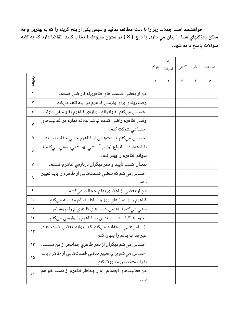 پرسشنامه ترس از تصویر بدن