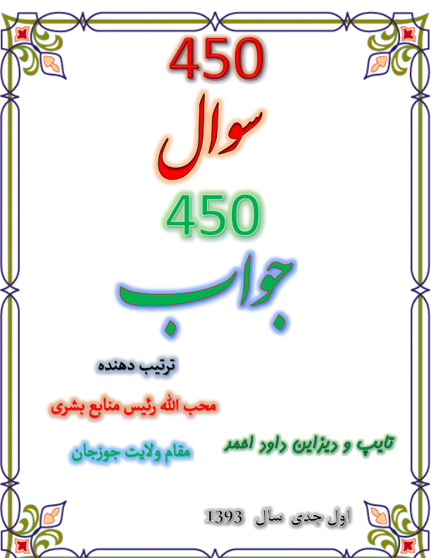 کتاب 450 سوال و 📗 نسخه کامل ✅