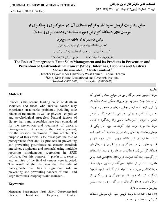 مقاله نقش مدیریت فروش میوه انار و فرآورده‌های آن در جلوگیری و پیشگیری از سرطان‌های دستگاه گوارش (مورد مطالعه: روده‌ها، مری و معده)