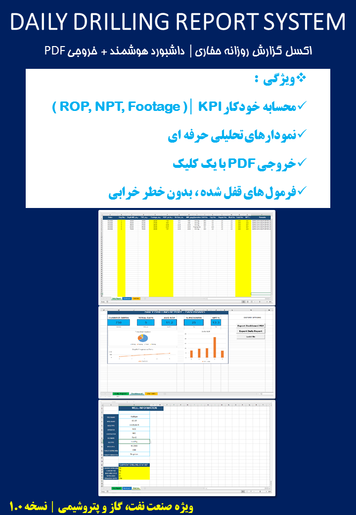 اکسل گزارش روزانه حفاری DDR