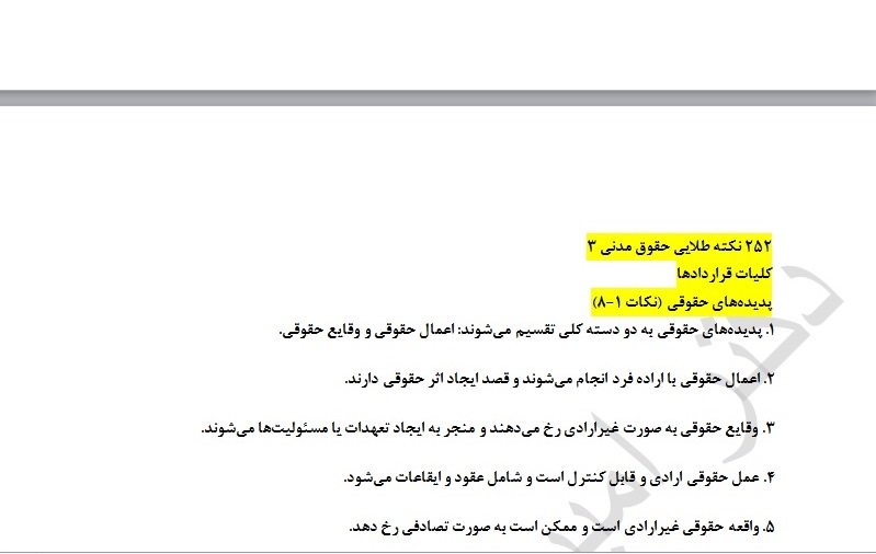 252 نکته طلایی و خلاصه از حقوق مدنی سه