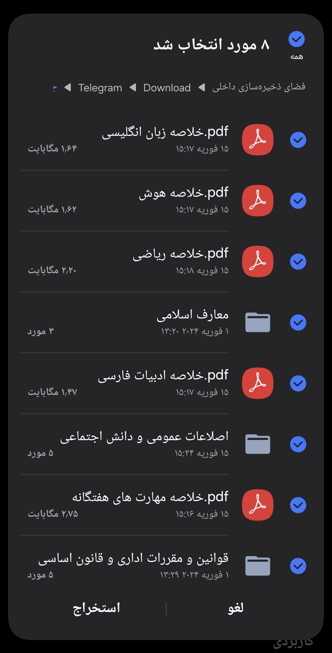 جزوات خلاصه و نکات مهم حیطه عمومی آزمون استخدامی آموزش و پرورش