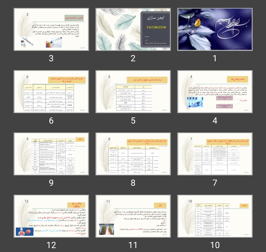 پاورپوینت (ایمن سازی) واکسیناسیون