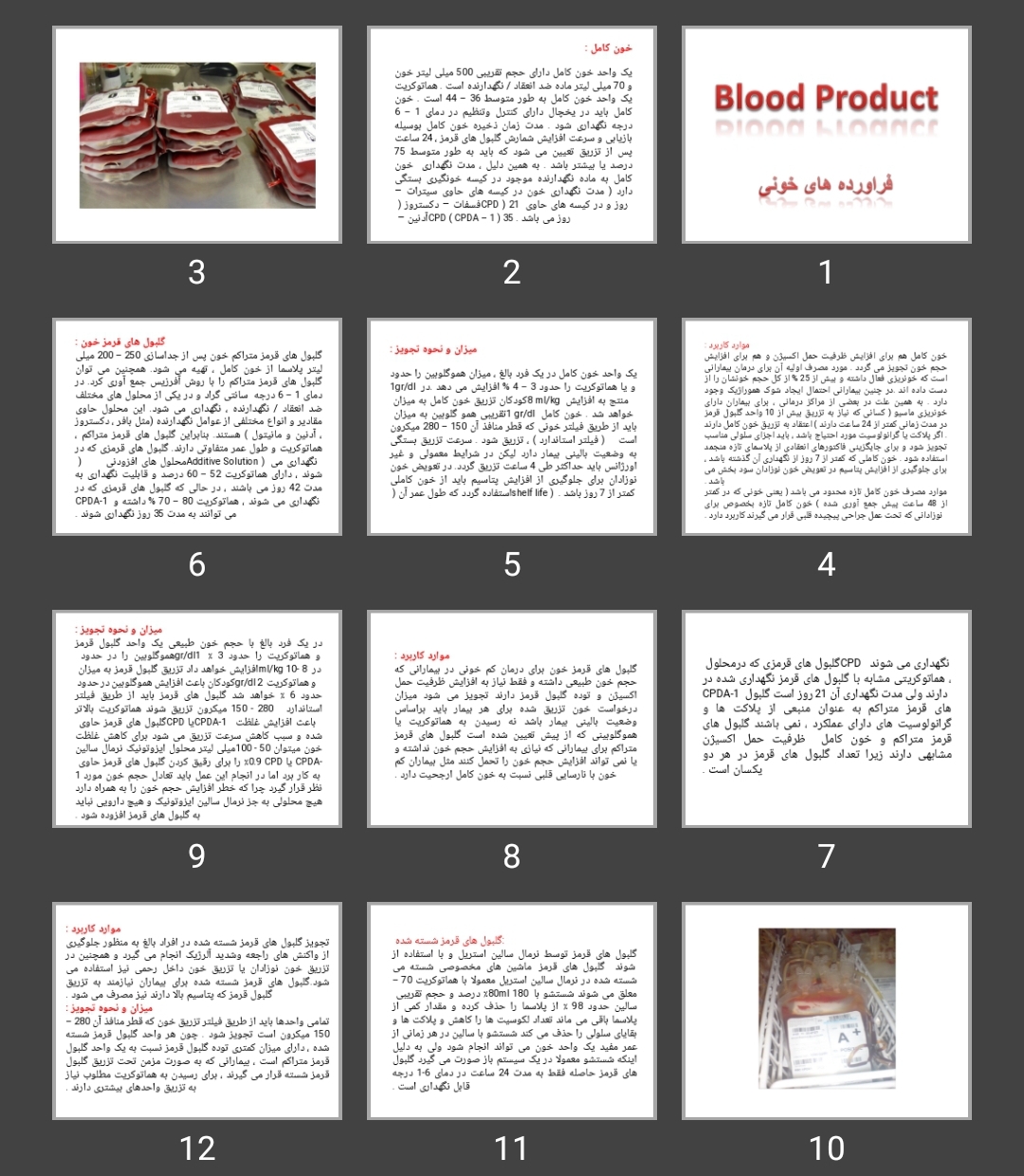 پاورپوینت فرآورده های خونی (blood product)