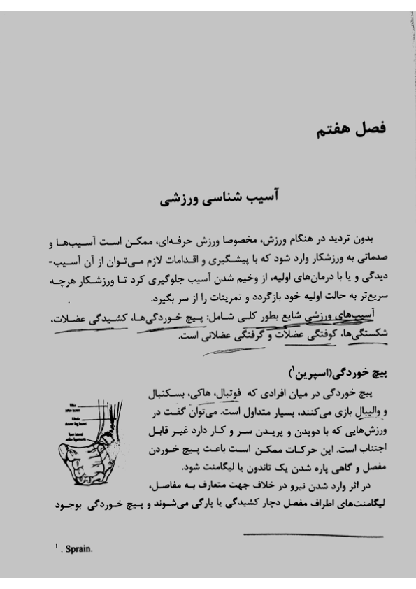 📝جزوه: آسیب شناسی ورزشی          🖊استاد: بقایی          🏛 دانشگاه آزاد                (نسخه کامل)✅