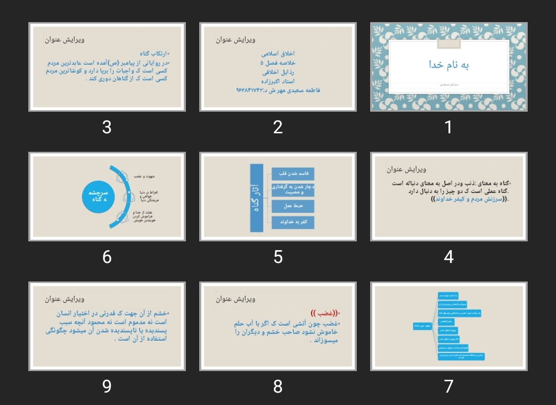 پاورپوینت فصل رذایل اخلاقی کتاب اخلاق اسلامی