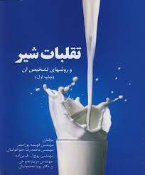 پاورپوینت , تقلبات در مواد غذایی , 36 اسلاید , PPTX