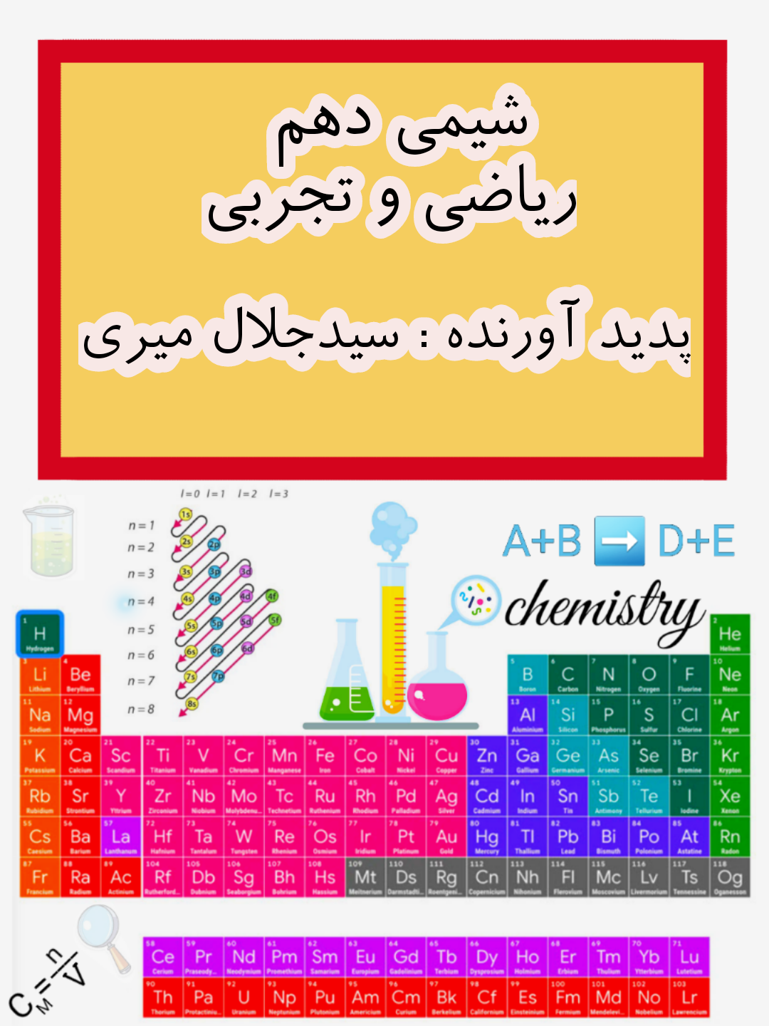 ساده ساز شیمی دهم تجربی و ریاضی